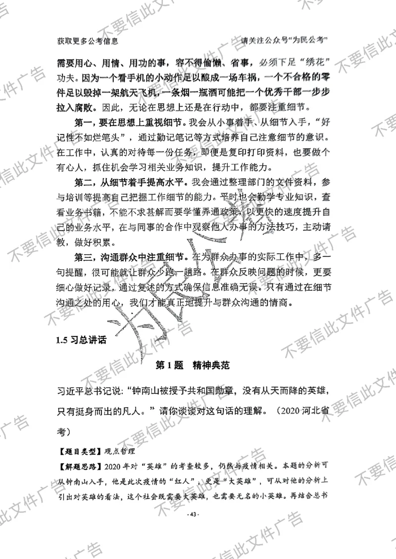 6_手把手教你答结构化24_2026考公资料_（30）申论+面试为民公考大合集（人须在事上磨申论、刘大师）_面试为民面试_2024为民手把手教你结构化面试