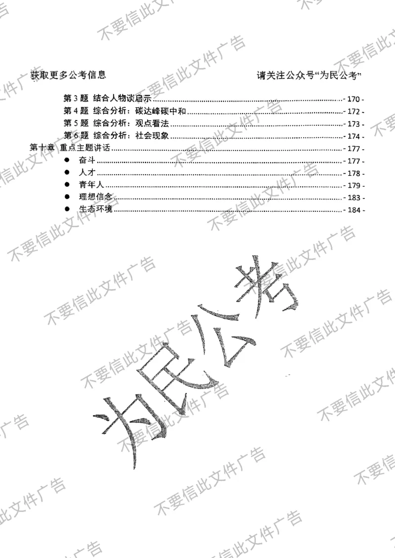 6_手把手教你答结构化24_2026考公资料_（30）申论+面试为民公考大合集（人须在事上磨申论、刘大师）_面试为民面试_2024为民手把手教你结构化面试