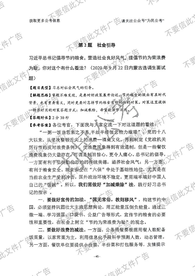 6_手把手教你答结构化24_2026考公资料_（30）申论+面试为民公考大合集（人须在事上磨申论、刘大师）_面试为民面试_2024为民手把手教你结构化面试