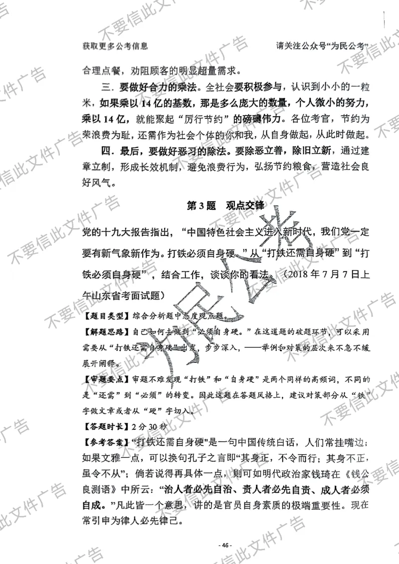 6_手把手教你答结构化24_2026考公资料_（30）申论+面试为民公考大合集（人须在事上磨申论、刘大师）_面试为民面试_2024为民手把手教你结构化面试