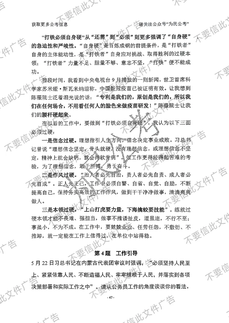 6_手把手教你答结构化24_2026考公资料_（30）申论+面试为民公考大合集（人须在事上磨申论、刘大师）_面试为民面试_2024为民手把手教你结构化面试