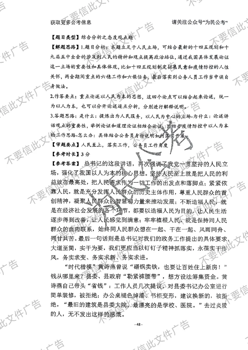 6_手把手教你答结构化24_2026考公资料_（30）申论+面试为民公考大合集（人须在事上磨申论、刘大师）_面试为民面试_2024为民手把手教你结构化面试