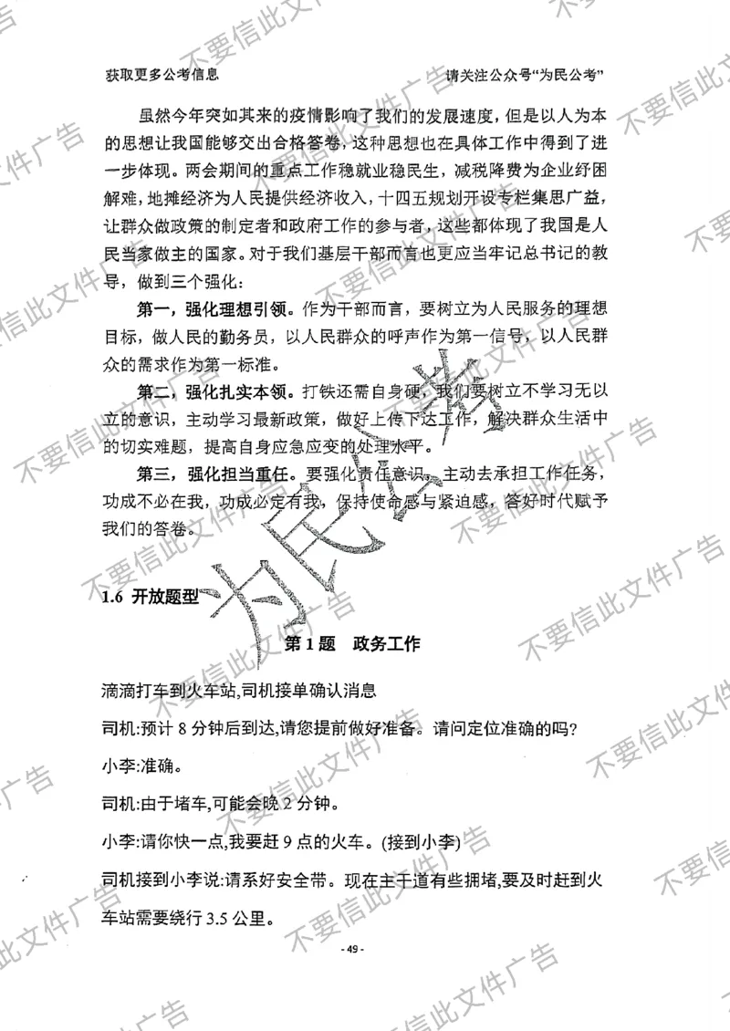 6_手把手教你答结构化24_2026考公资料_（30）申论+面试为民公考大合集（人须在事上磨申论、刘大师）_面试为民面试_2024为民手把手教你结构化面试