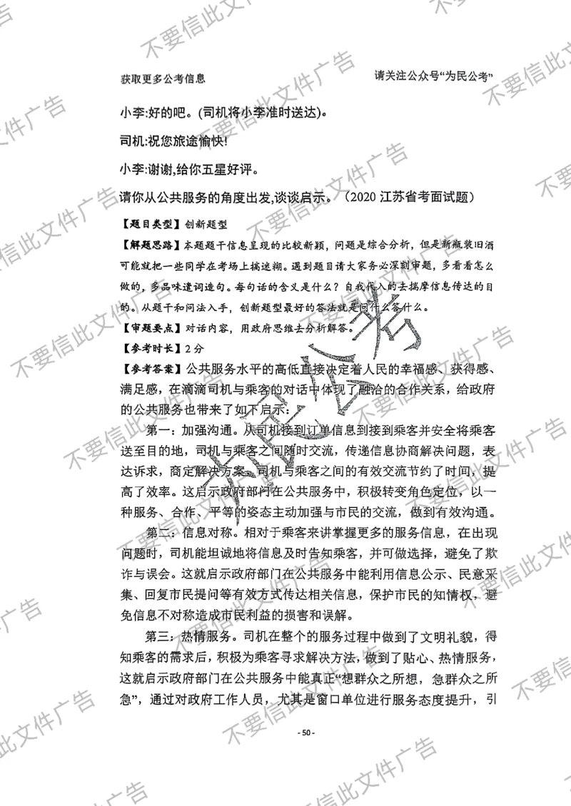 6_手把手教你答结构化24_2026考公资料_（30）申论+面试为民公考大合集（人须在事上磨申论、刘大师）_面试为民面试_2024为民手把手教你结构化面试