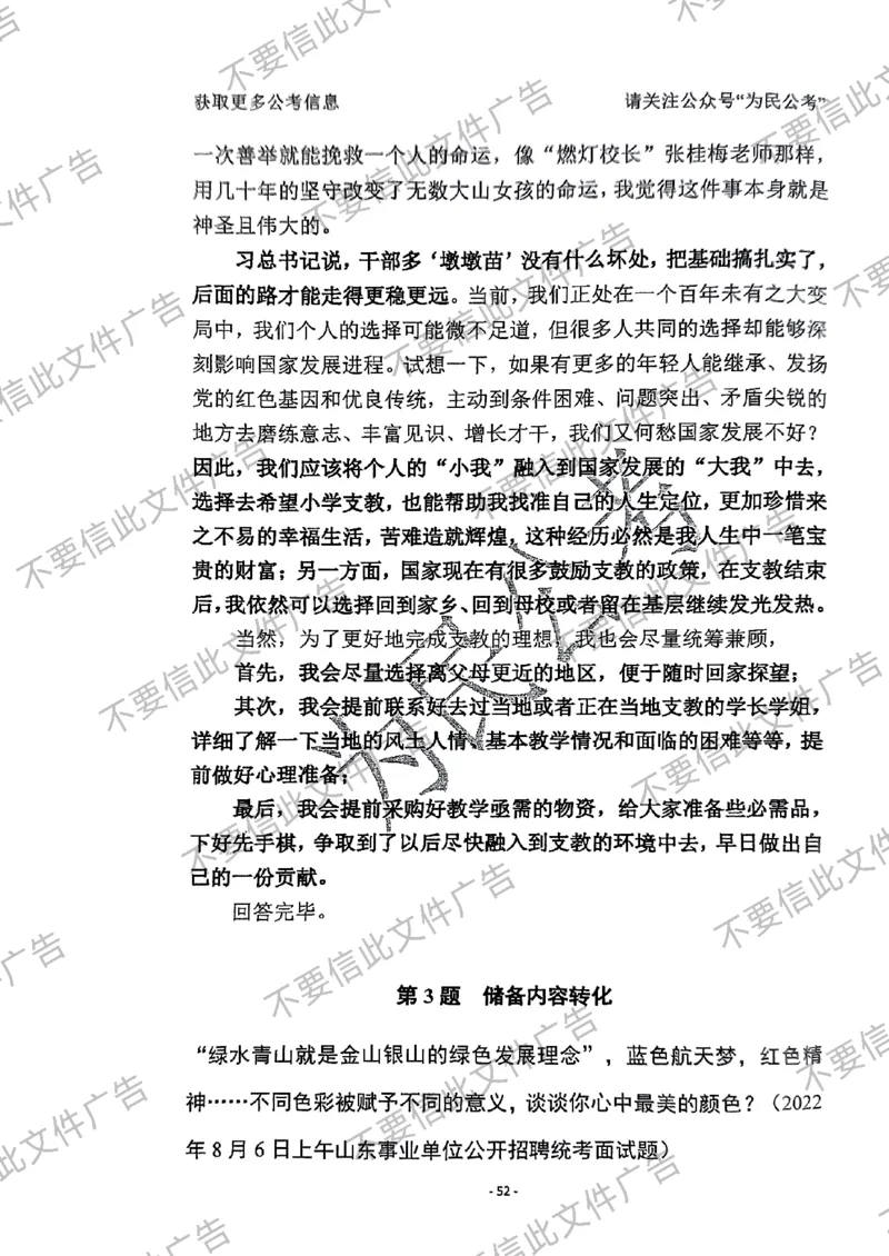 6_手把手教你答结构化24_2026考公资料_（30）申论+面试为民公考大合集（人须在事上磨申论、刘大师）_面试为民面试_2024为民手把手教你结构化面试