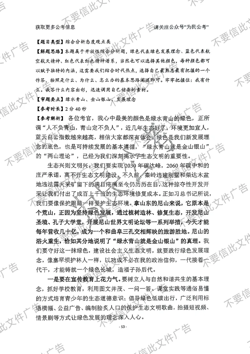 6_手把手教你答结构化24_2026考公资料_（30）申论+面试为民公考大合集（人须在事上磨申论、刘大师）_面试为民面试_2024为民手把手教你结构化面试