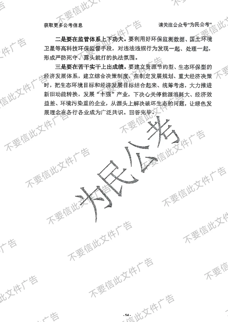 6_手把手教你答结构化24_2026考公资料_（30）申论+面试为民公考大合集（人须在事上磨申论、刘大师）_面试为民面试_2024为民手把手教你结构化面试