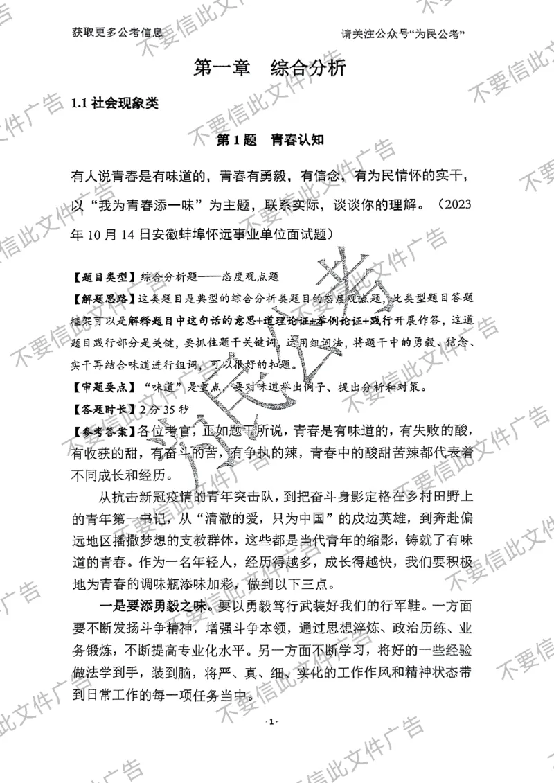 6_手把手教你答结构化24_2026考公资料_（30）申论+面试为民公考大合集（人须在事上磨申论、刘大师）_面试为民面试_2024为民手把手教你结构化面试