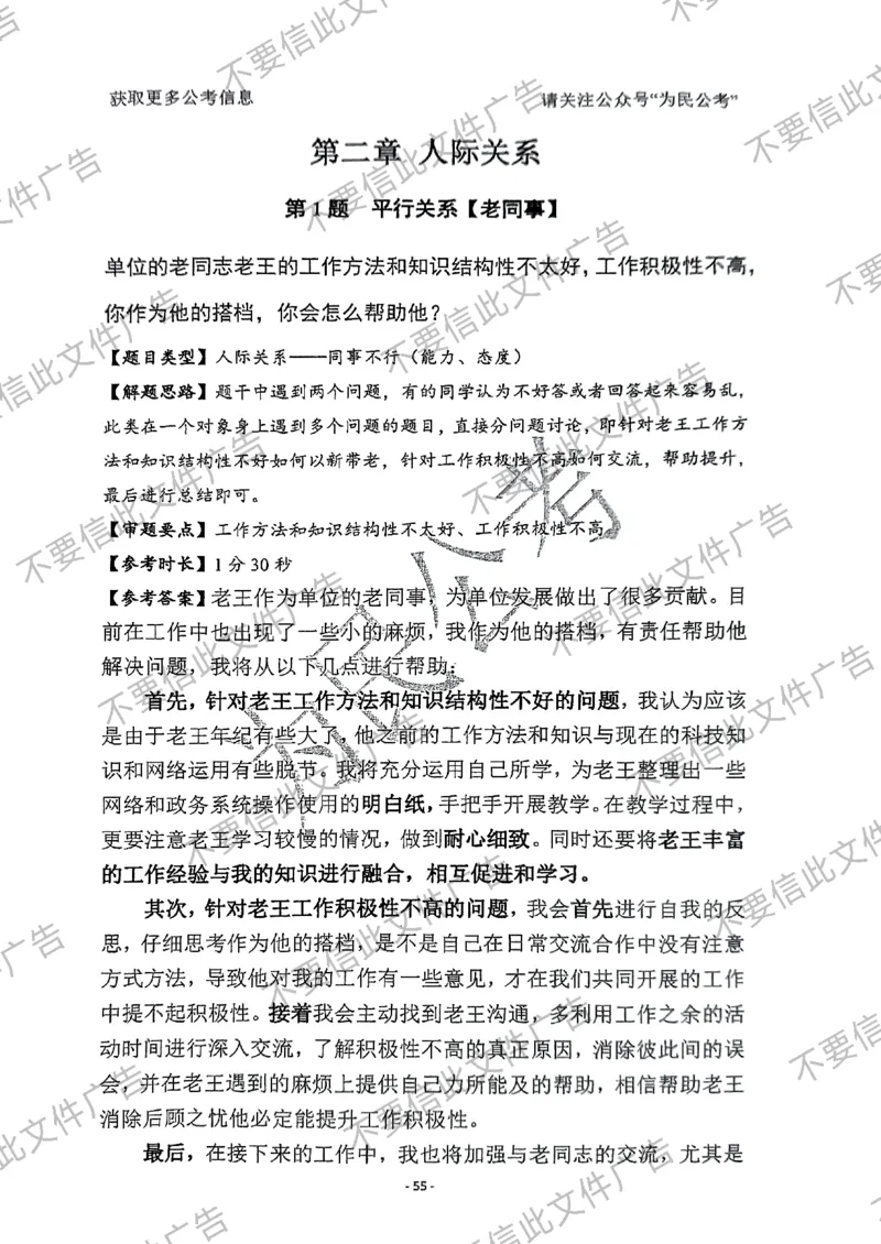 6_手把手教你答结构化24_2026考公资料_（30）申论+面试为民公考大合集（人须在事上磨申论、刘大师）_面试为民面试_2024为民手把手教你结构化面试