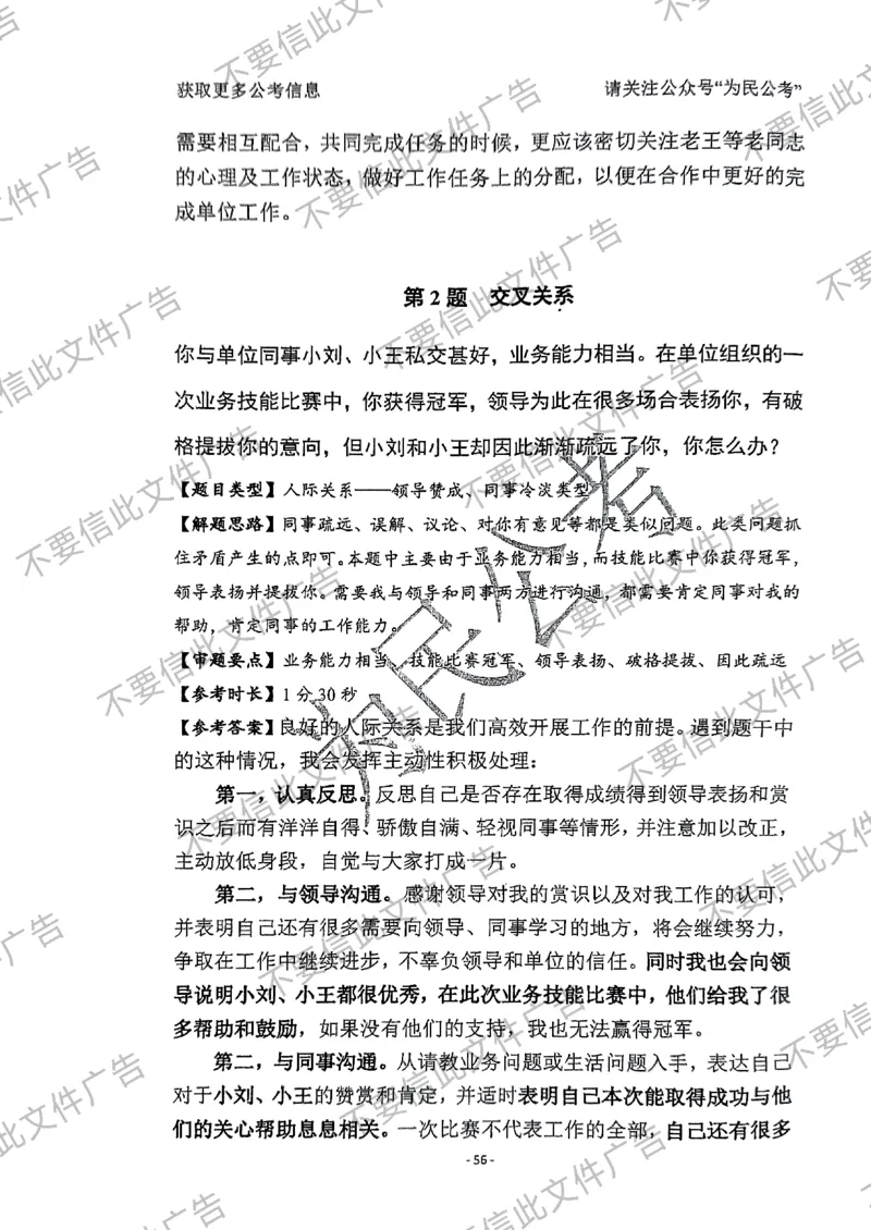 6_手把手教你答结构化24_2026考公资料_（30）申论+面试为民公考大合集（人须在事上磨申论、刘大师）_面试为民面试_2024为民手把手教你结构化面试