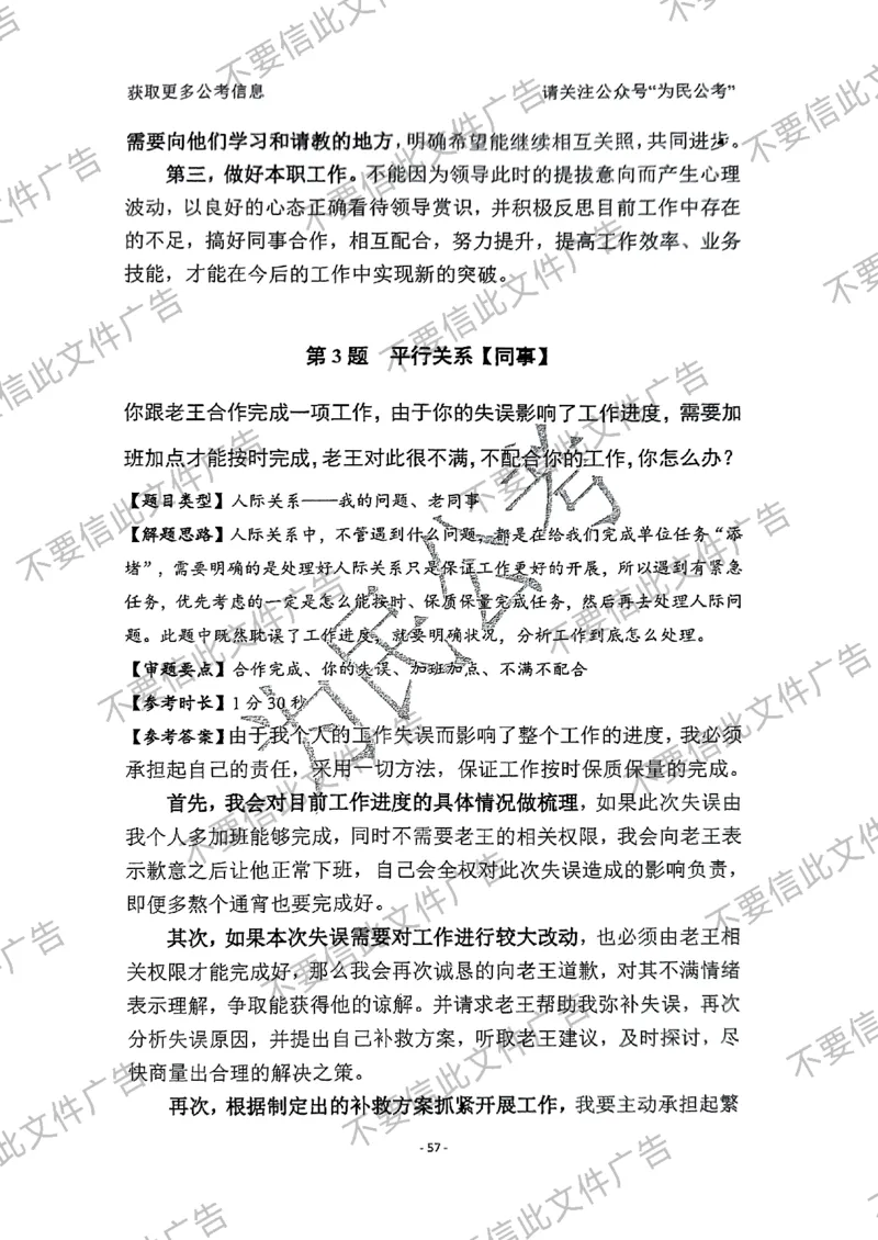 6_手把手教你答结构化24_2026考公资料_（30）申论+面试为民公考大合集（人须在事上磨申论、刘大师）_面试为民面试_2024为民手把手教你结构化面试