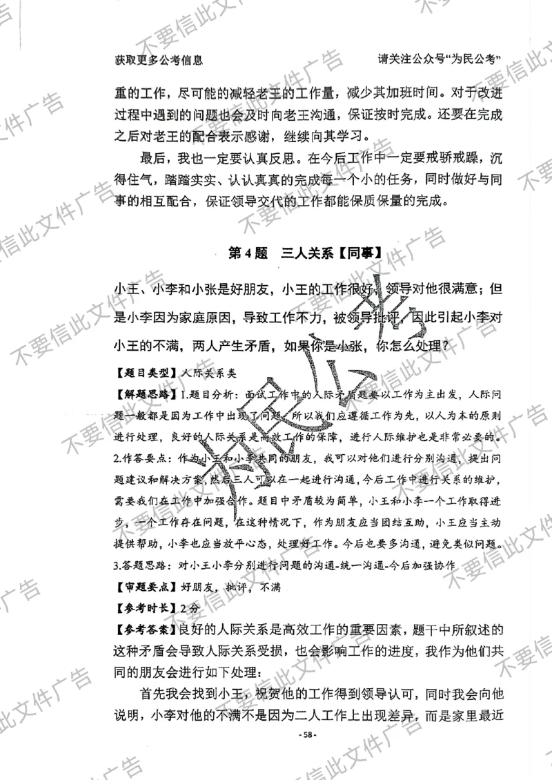 6_手把手教你答结构化24_2026考公资料_（30）申论+面试为民公考大合集（人须在事上磨申论、刘大师）_面试为民面试_2024为民手把手教你结构化面试