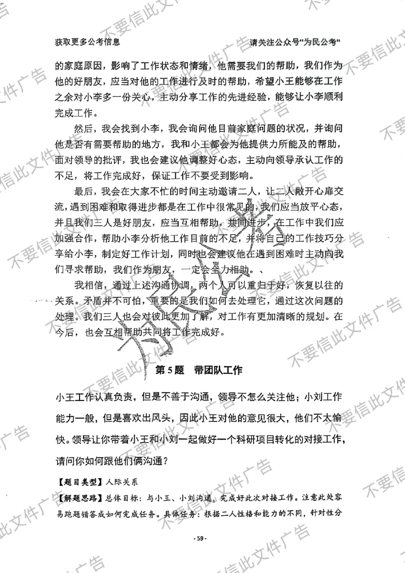 6_手把手教你答结构化24_2026考公资料_（30）申论+面试为民公考大合集（人须在事上磨申论、刘大师）_面试为民面试_2024为民手把手教你结构化面试