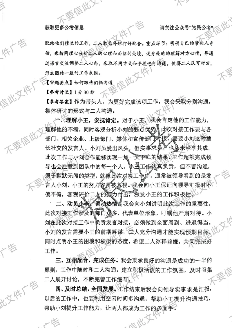 6_手把手教你答结构化24_2026考公资料_（30）申论+面试为民公考大合集（人须在事上磨申论、刘大师）_面试为民面试_2024为民手把手教你结构化面试