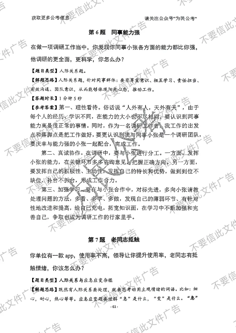6_手把手教你答结构化24_2026考公资料_（30）申论+面试为民公考大合集（人须在事上磨申论、刘大师）_面试为民面试_2024为民手把手教你结构化面试