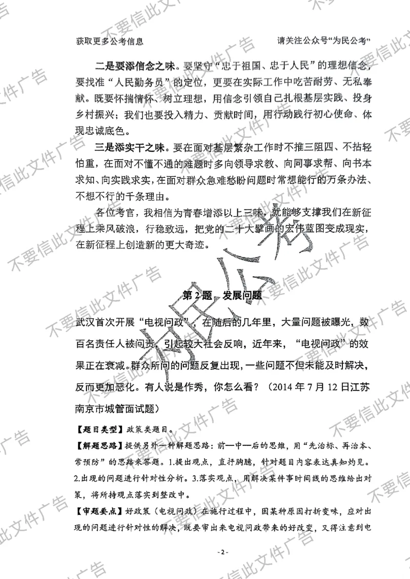 6_手把手教你答结构化24_2026考公资料_（30）申论+面试为民公考大合集（人须在事上磨申论、刘大师）_面试为民面试_2024为民手把手教你结构化面试