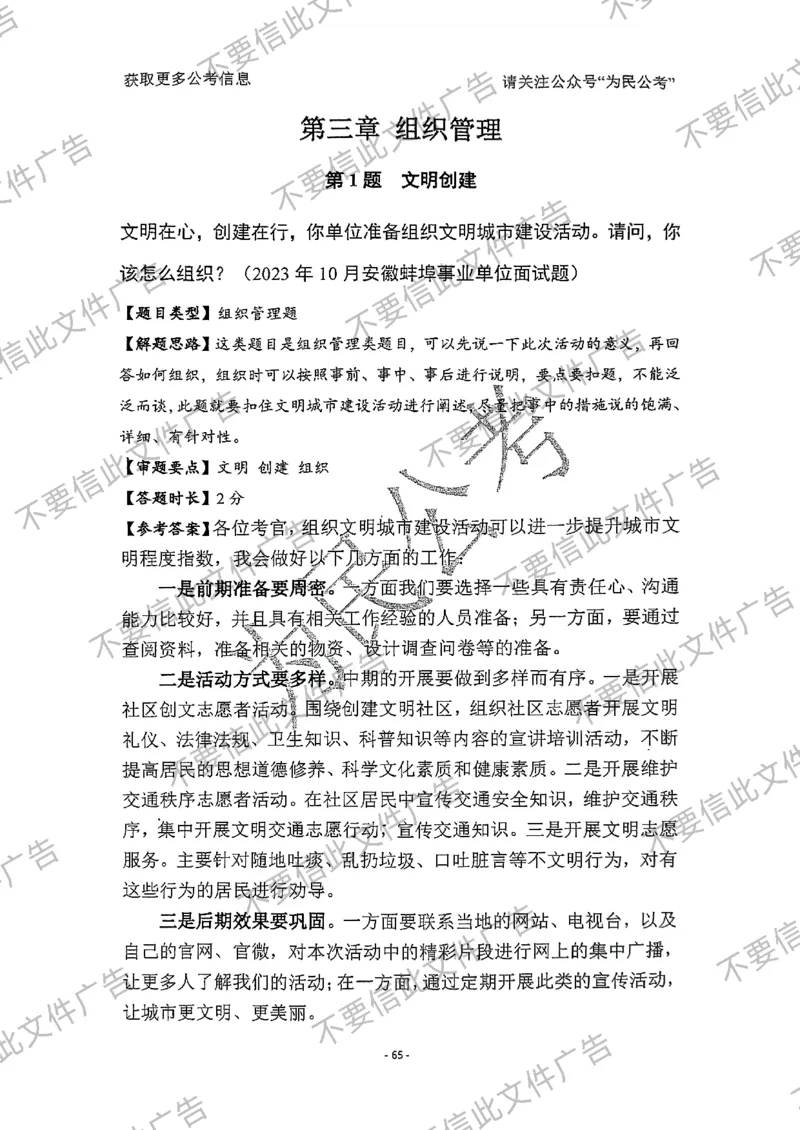 6_手把手教你答结构化24_2026考公资料_（30）申论+面试为民公考大合集（人须在事上磨申论、刘大师）_面试为民面试_2024为民手把手教你结构化面试