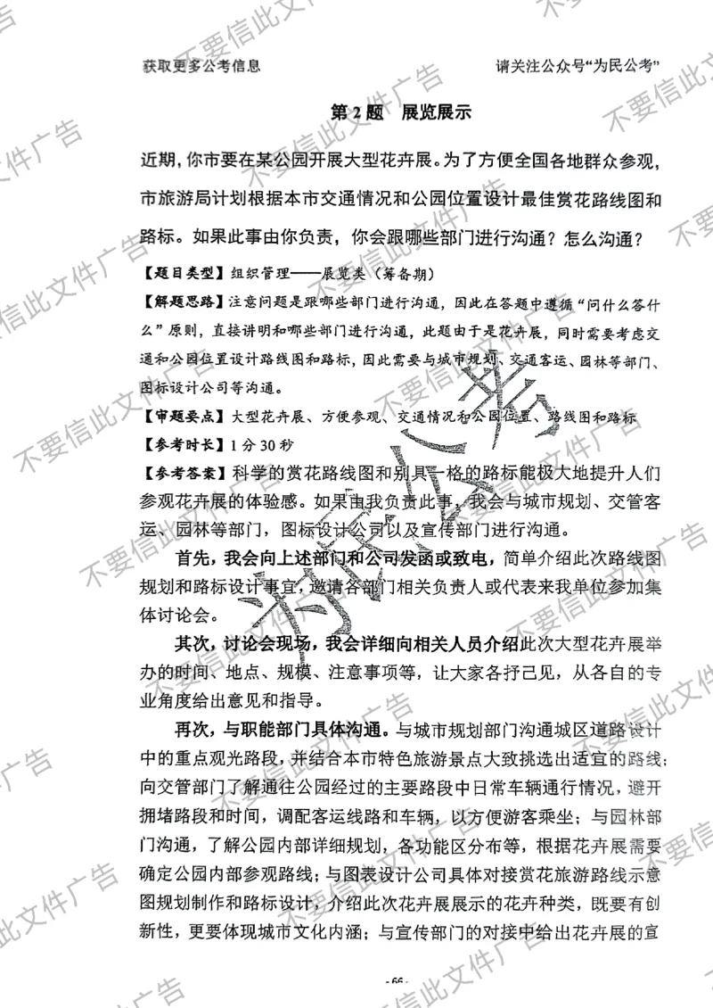 6_手把手教你答结构化24_2026考公资料_（30）申论+面试为民公考大合集（人须在事上磨申论、刘大师）_面试为民面试_2024为民手把手教你结构化面试