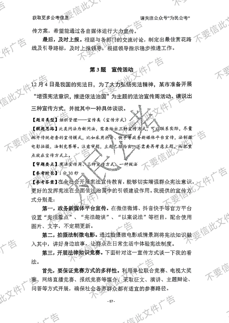 6_手把手教你答结构化24_2026考公资料_（30）申论+面试为民公考大合集（人须在事上磨申论、刘大师）_面试为民面试_2024为民手把手教你结构化面试