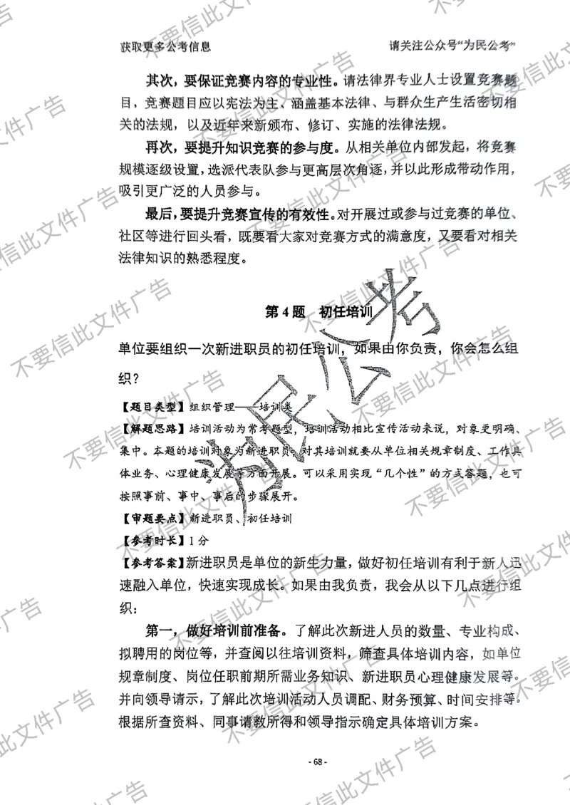 6_手把手教你答结构化24_2026考公资料_（30）申论+面试为民公考大合集（人须在事上磨申论、刘大师）_面试为民面试_2024为民手把手教你结构化面试