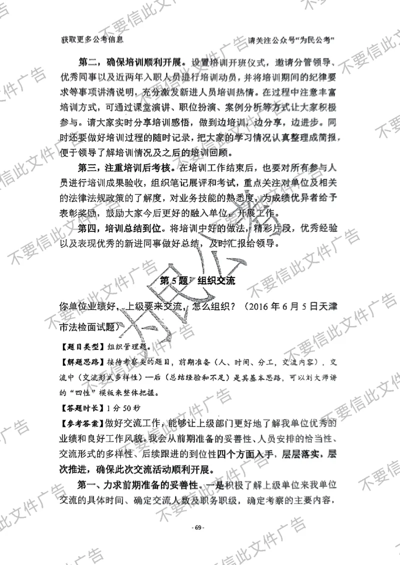 6_手把手教你答结构化24_2026考公资料_（30）申论+面试为民公考大合集（人须在事上磨申论、刘大师）_面试为民面试_2024为民手把手教你结构化面试