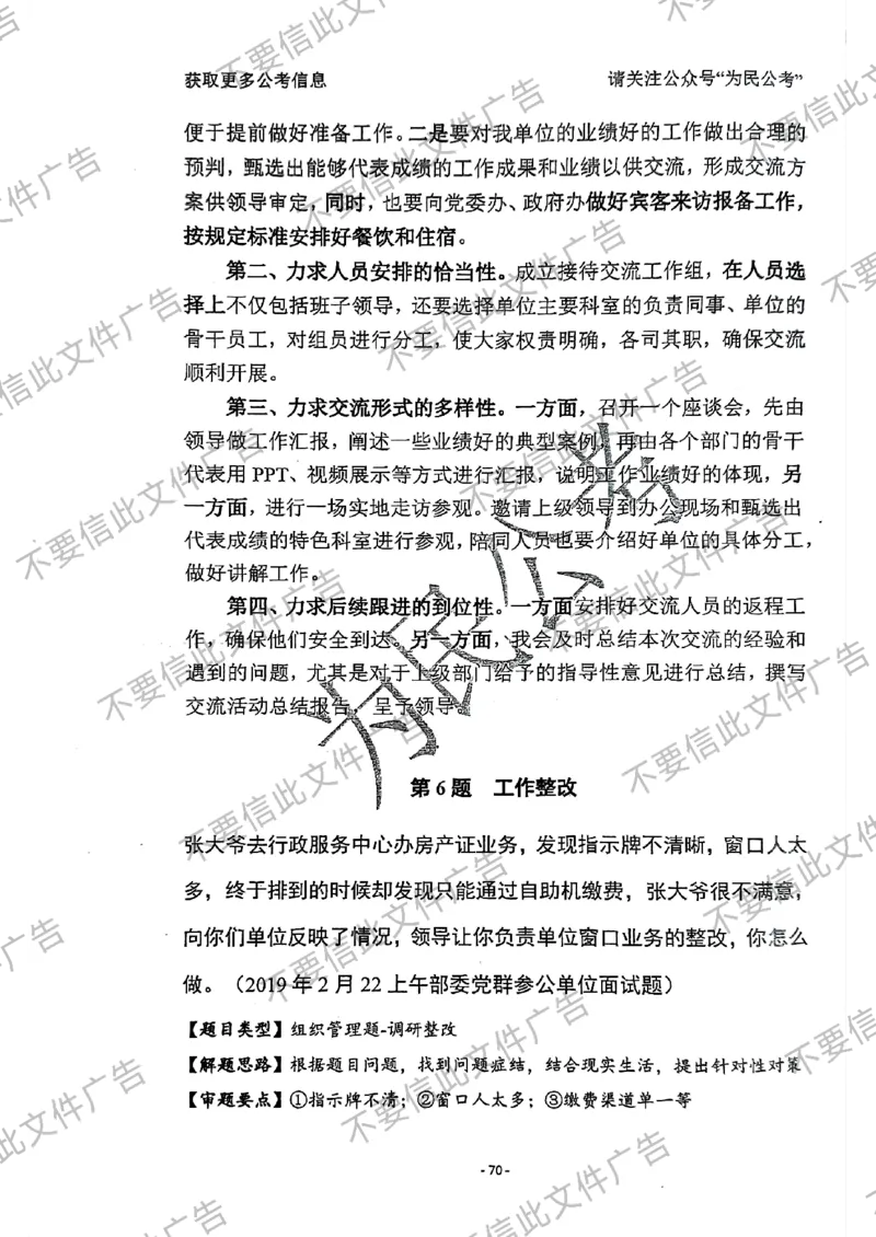 6_手把手教你答结构化24_2026考公资料_（30）申论+面试为民公考大合集（人须在事上磨申论、刘大师）_面试为民面试_2024为民手把手教你结构化面试