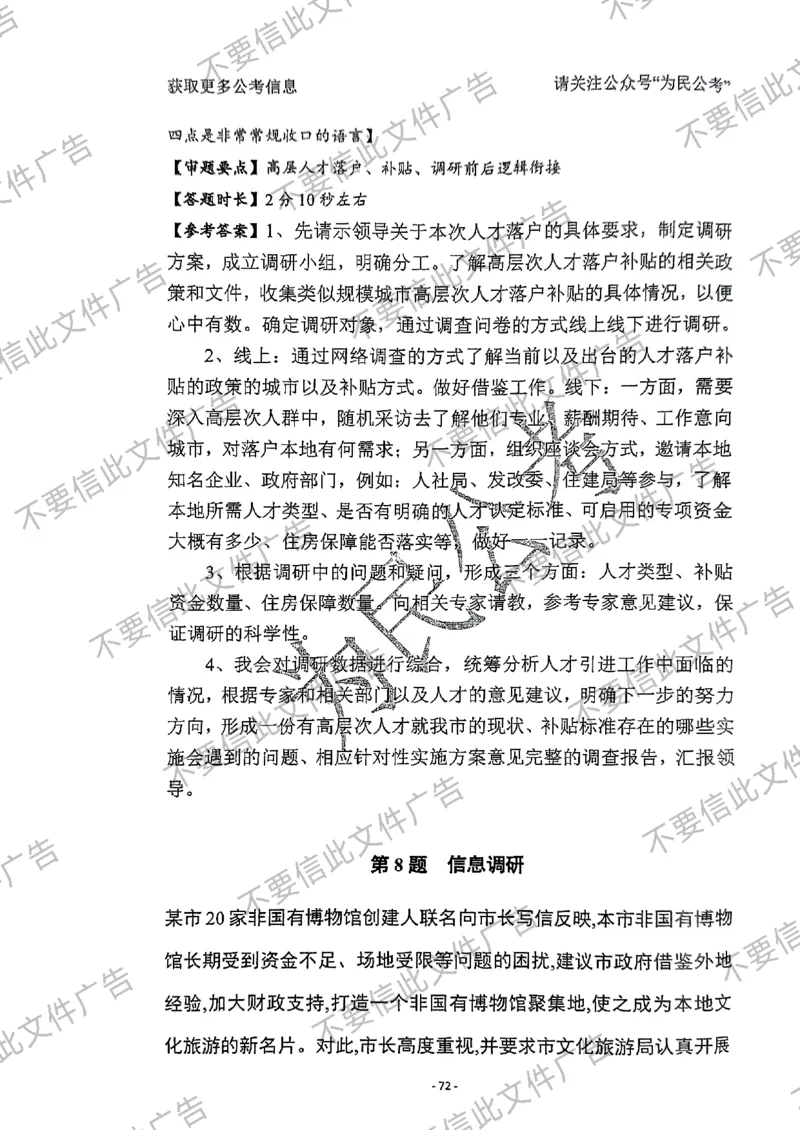 6_手把手教你答结构化24_2026考公资料_（30）申论+面试为民公考大合集（人须在事上磨申论、刘大师）_面试为民面试_2024为民手把手教你结构化面试