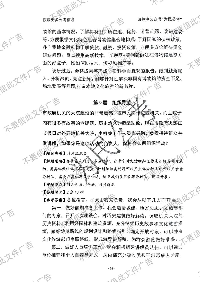 6_手把手教你答结构化24_2026考公资料_（30）申论+面试为民公考大合集（人须在事上磨申论、刘大师）_面试为民面试_2024为民手把手教你结构化面试