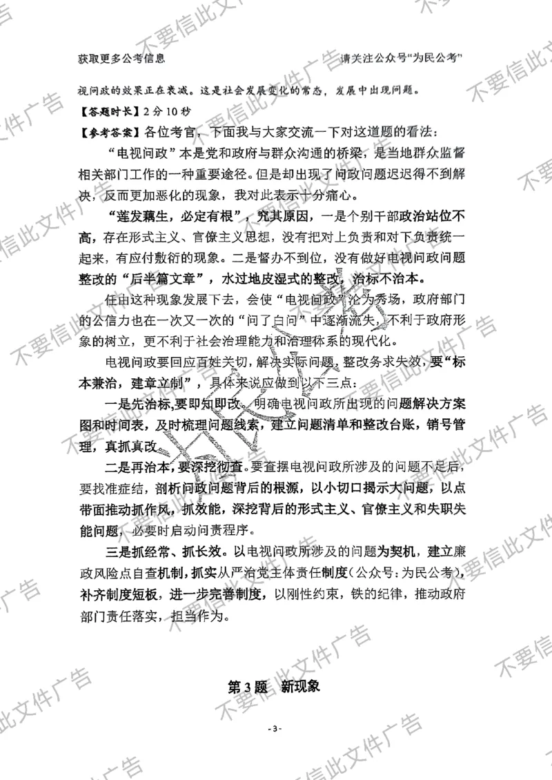 6_手把手教你答结构化24_2026考公资料_（30）申论+面试为民公考大合集（人须在事上磨申论、刘大师）_面试为民面试_2024为民手把手教你结构化面试