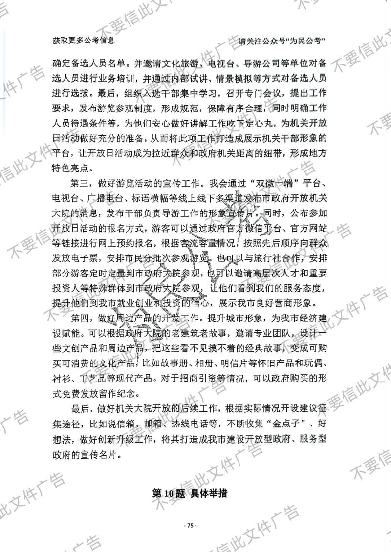 6_手把手教你答结构化24_2026考公资料_（30）申论+面试为民公考大合集（人须在事上磨申论、刘大师）_面试为民面试_2024为民手把手教你结构化面试