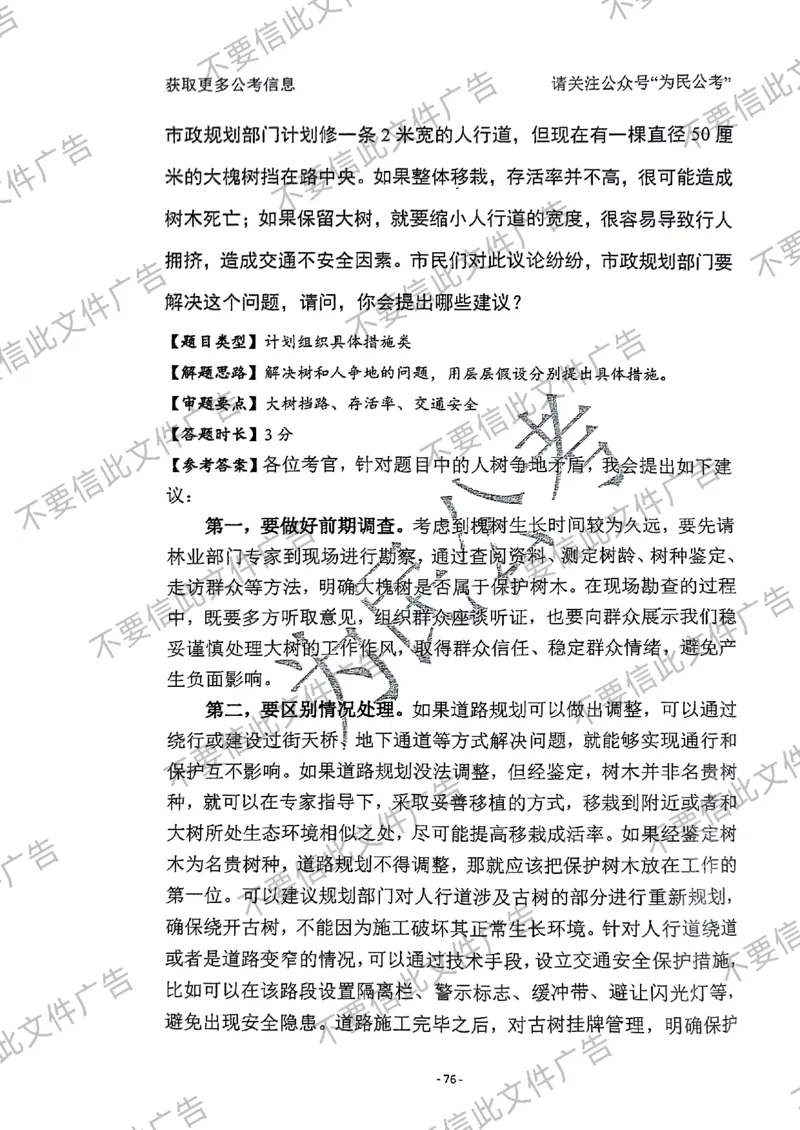 6_手把手教你答结构化24_2026考公资料_（30）申论+面试为民公考大合集（人须在事上磨申论、刘大师）_面试为民面试_2024为民手把手教你结构化面试