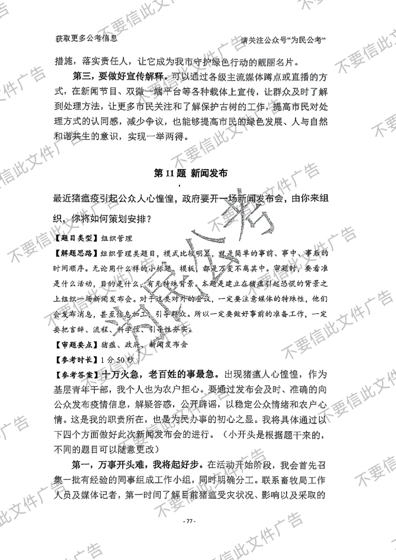 6_手把手教你答结构化24_2026考公资料_（30）申论+面试为民公考大合集（人须在事上磨申论、刘大师）_面试为民面试_2024为民手把手教你结构化面试
