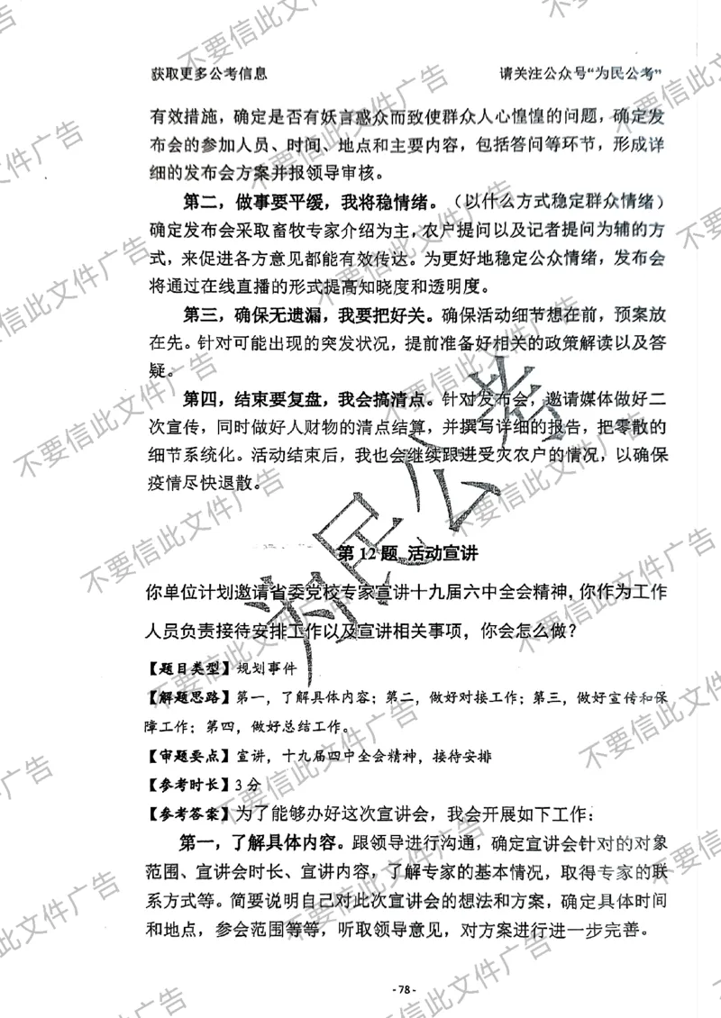 6_手把手教你答结构化24_2026考公资料_（30）申论+面试为民公考大合集（人须在事上磨申论、刘大师）_面试为民面试_2024为民手把手教你结构化面试