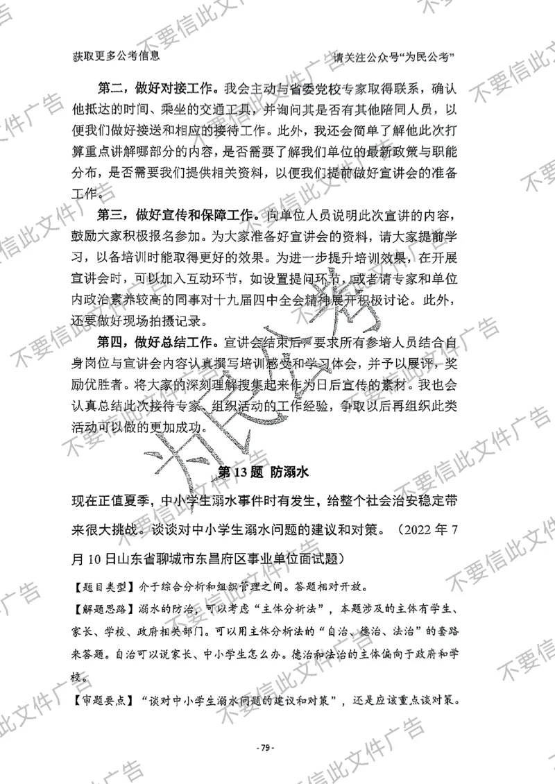 6_手把手教你答结构化24_2026考公资料_（30）申论+面试为民公考大合集（人须在事上磨申论、刘大师）_面试为民面试_2024为民手把手教你结构化面试