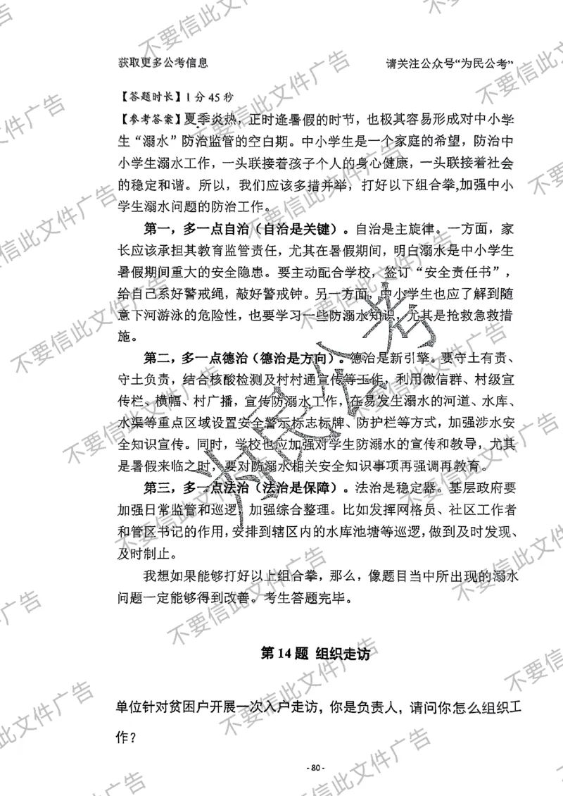 6_手把手教你答结构化24_2026考公资料_（30）申论+面试为民公考大合集（人须在事上磨申论、刘大师）_面试为民面试_2024为民手把手教你结构化面试