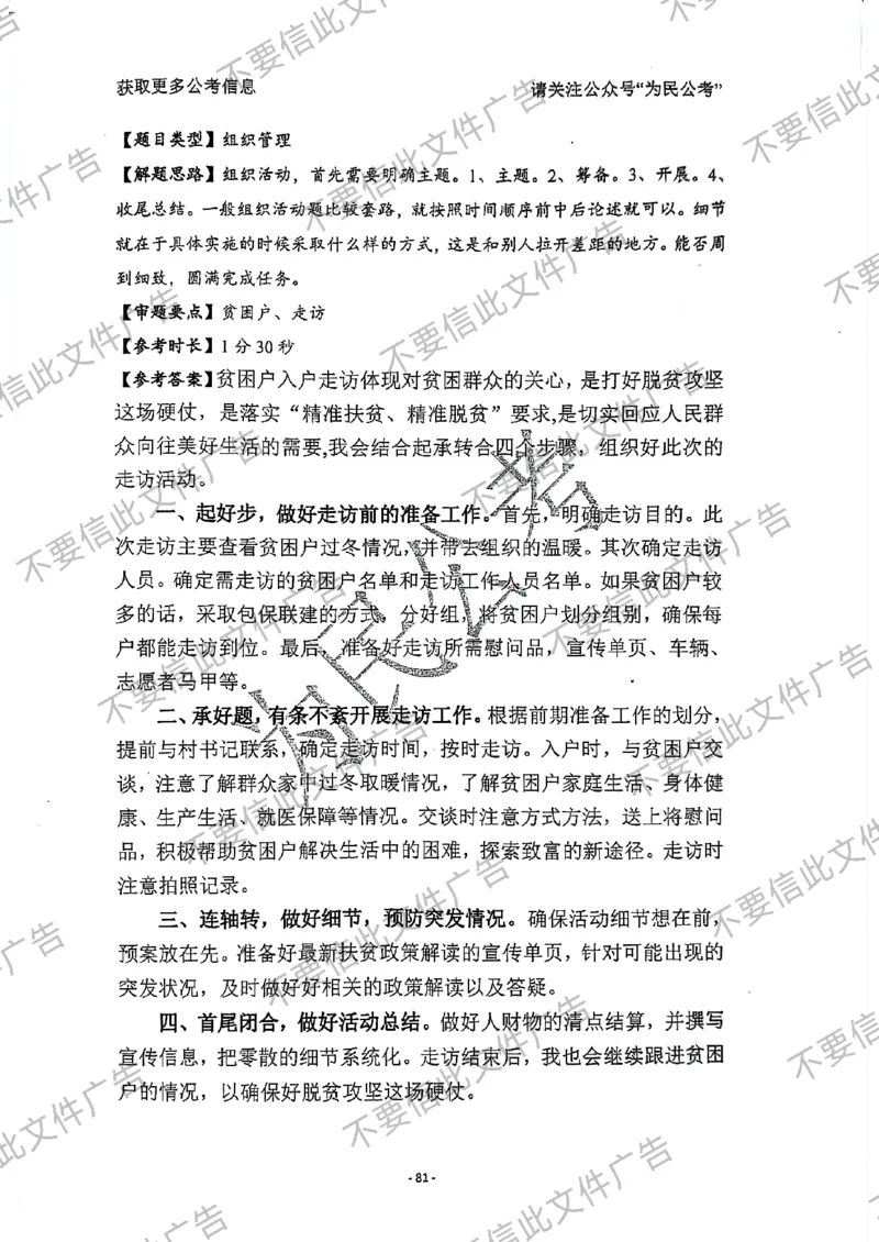 6_手把手教你答结构化24_2026考公资料_（30）申论+面试为民公考大合集（人须在事上磨申论、刘大师）_面试为民面试_2024为民手把手教你结构化面试