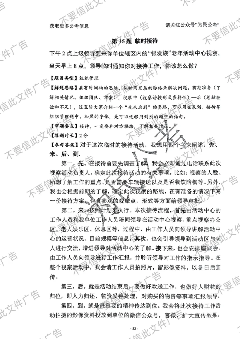 6_手把手教你答结构化24_2026考公资料_（30）申论+面试为民公考大合集（人须在事上磨申论、刘大师）_面试为民面试_2024为民手把手教你结构化面试