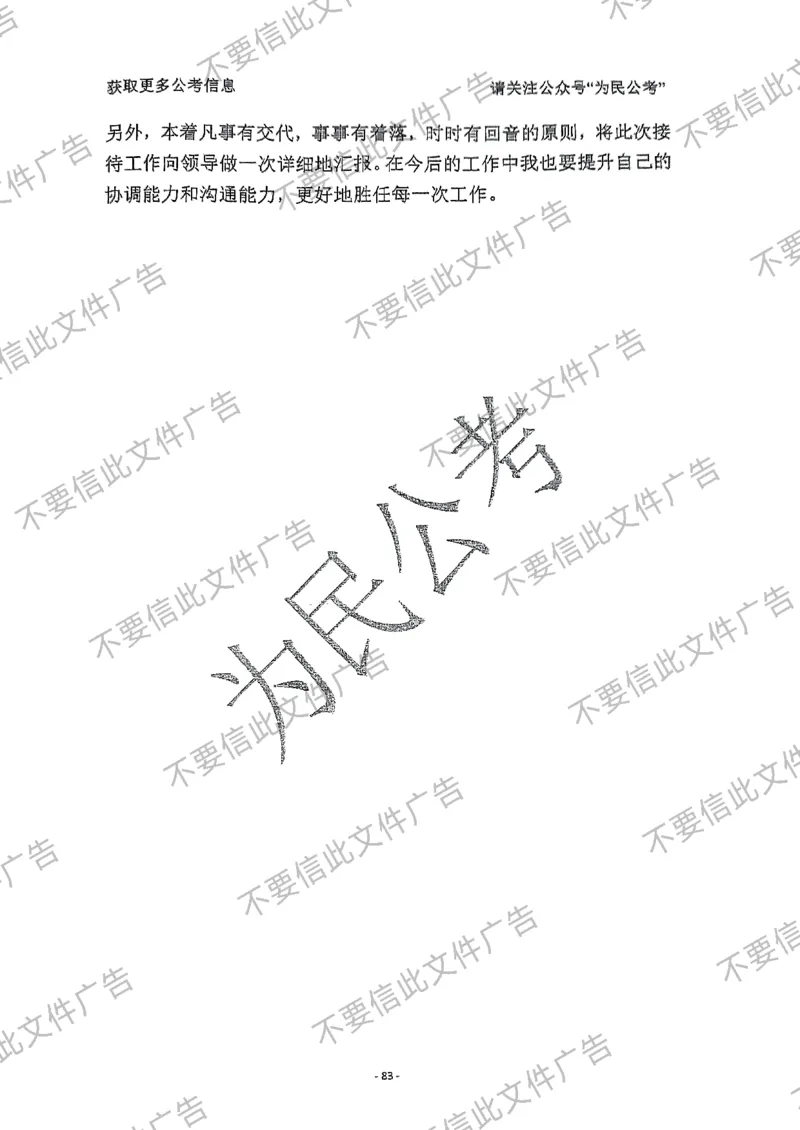 6_手把手教你答结构化24_2026考公资料_（30）申论+面试为民公考大合集（人须在事上磨申论、刘大师）_面试为民面试_2024为民手把手教你结构化面试