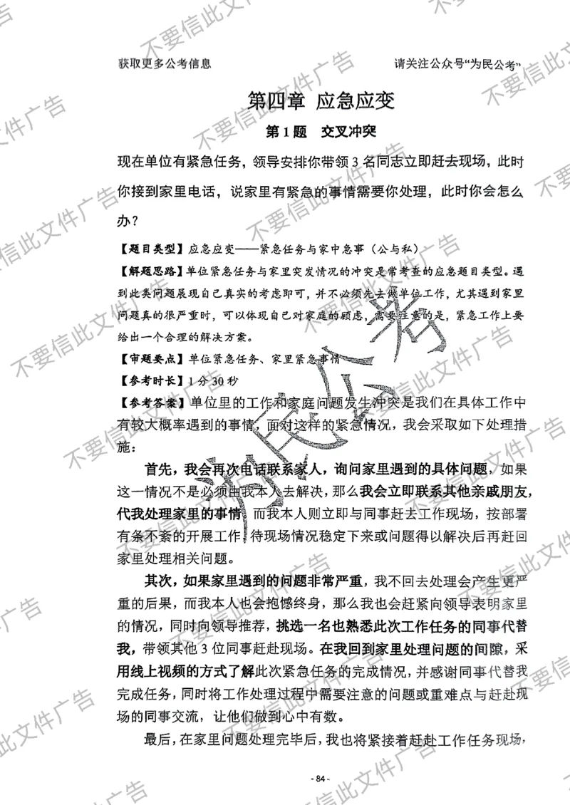 6_手把手教你答结构化24_2026考公资料_（30）申论+面试为民公考大合集（人须在事上磨申论、刘大师）_面试为民面试_2024为民手把手教你结构化面试