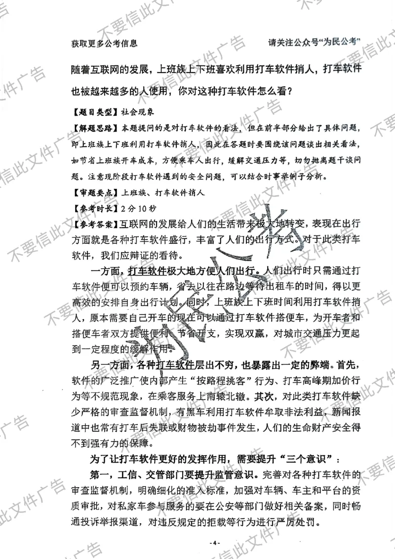 6_手把手教你答结构化24_2026考公资料_（30）申论+面试为民公考大合集（人须在事上磨申论、刘大师）_面试为民面试_2024为民手把手教你结构化面试