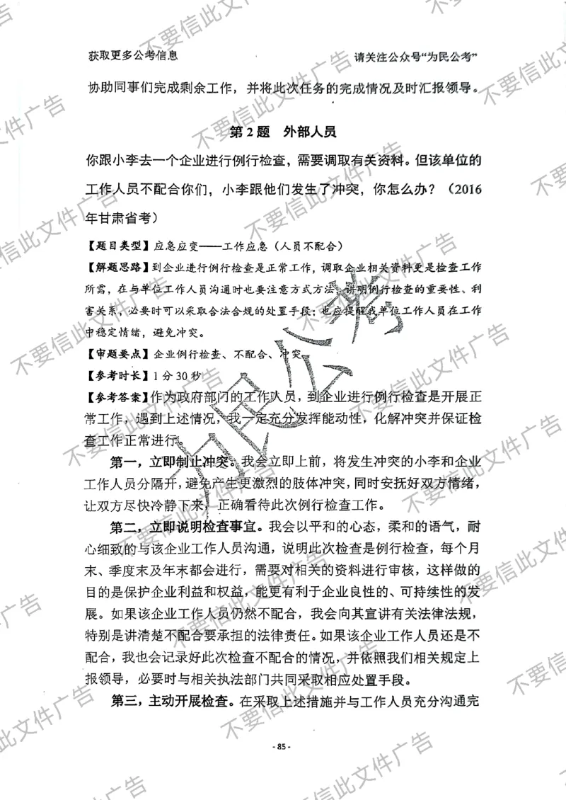 6_手把手教你答结构化24_2026考公资料_（30）申论+面试为民公考大合集（人须在事上磨申论、刘大师）_面试为民面试_2024为民手把手教你结构化面试