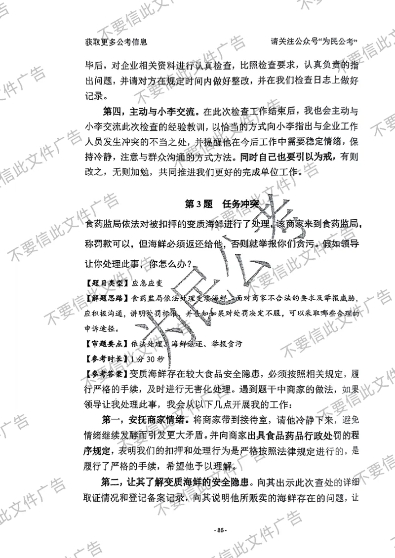 6_手把手教你答结构化24_2026考公资料_（30）申论+面试为民公考大合集（人须在事上磨申论、刘大师）_面试为民面试_2024为民手把手教你结构化面试