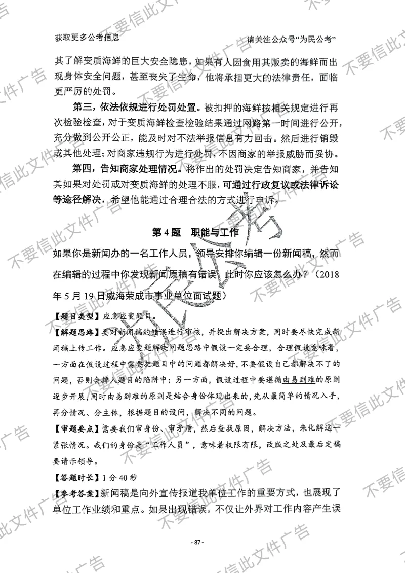 6_手把手教你答结构化24_2026考公资料_（30）申论+面试为民公考大合集（人须在事上磨申论、刘大师）_面试为民面试_2024为民手把手教你结构化面试