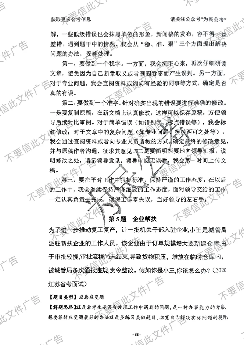 6_手把手教你答结构化24_2026考公资料_（30）申论+面试为民公考大合集（人须在事上磨申论、刘大师）_面试为民面试_2024为民手把手教你结构化面试