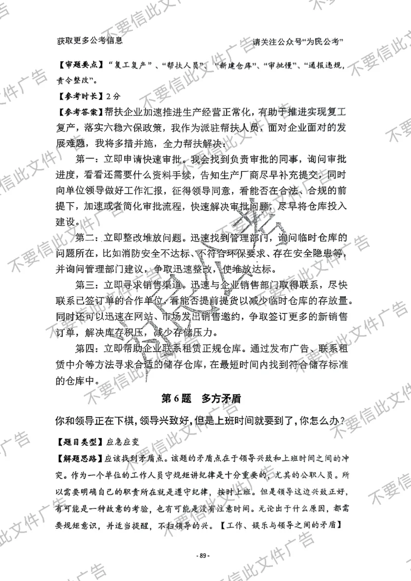 6_手把手教你答结构化24_2026考公资料_（30）申论+面试为民公考大合集（人须在事上磨申论、刘大师）_面试为民面试_2024为民手把手教你结构化面试