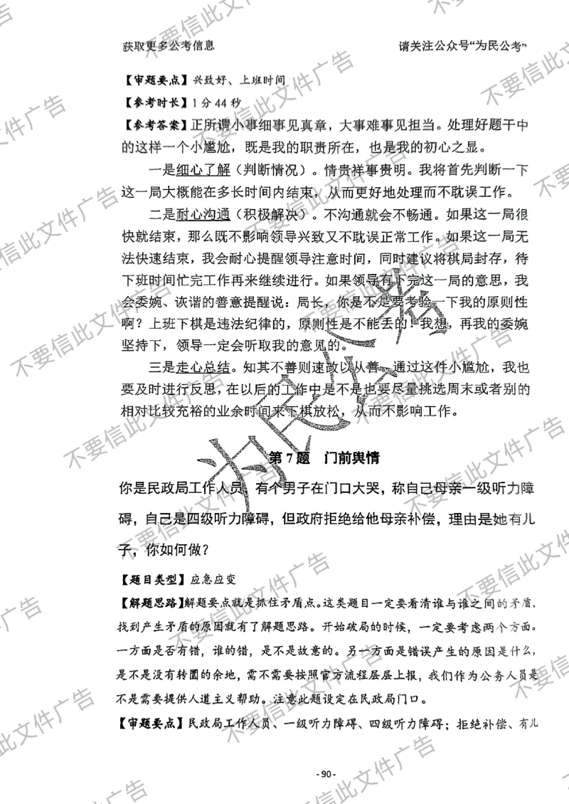 6_手把手教你答结构化24_2026考公资料_（30）申论+面试为民公考大合集（人须在事上磨申论、刘大师）_面试为民面试_2024为民手把手教你结构化面试