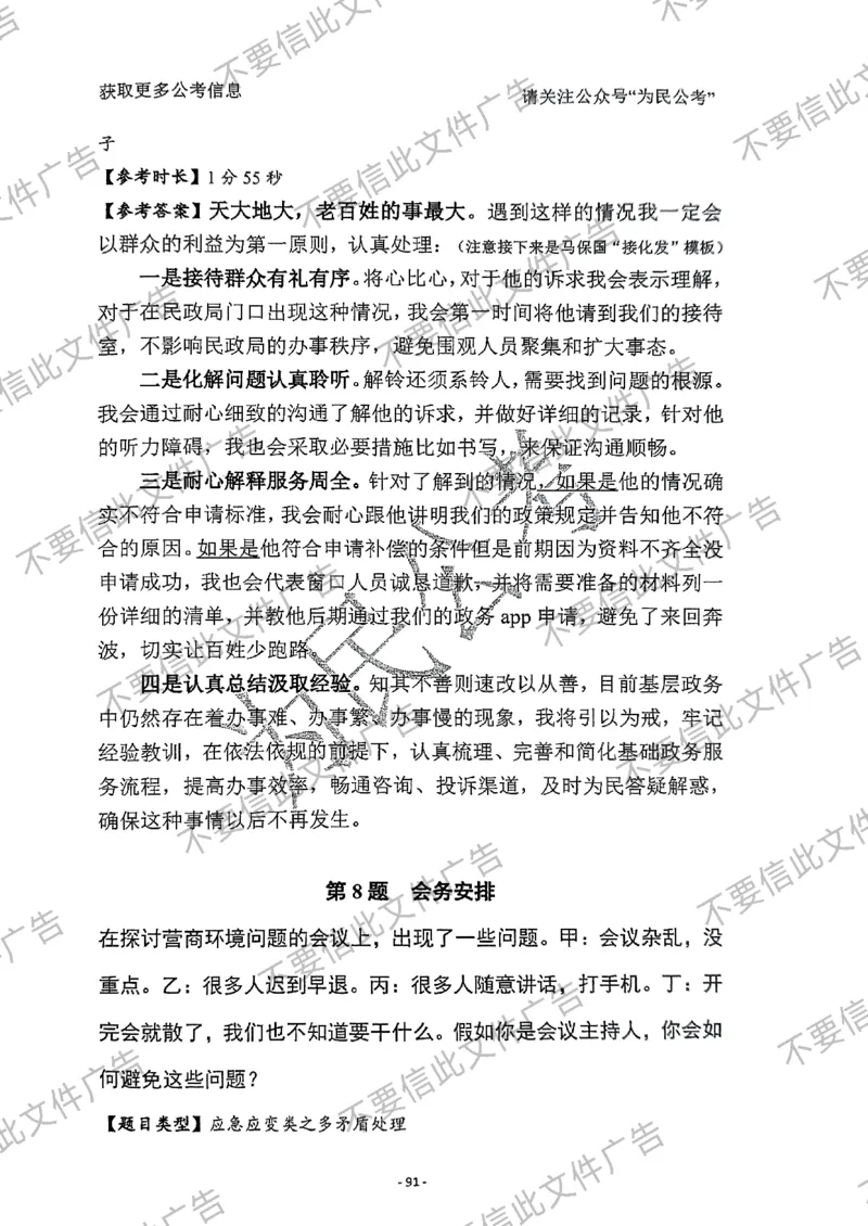 6_手把手教你答结构化24_2026考公资料_（30）申论+面试为民公考大合集（人须在事上磨申论、刘大师）_面试为民面试_2024为民手把手教你结构化面试