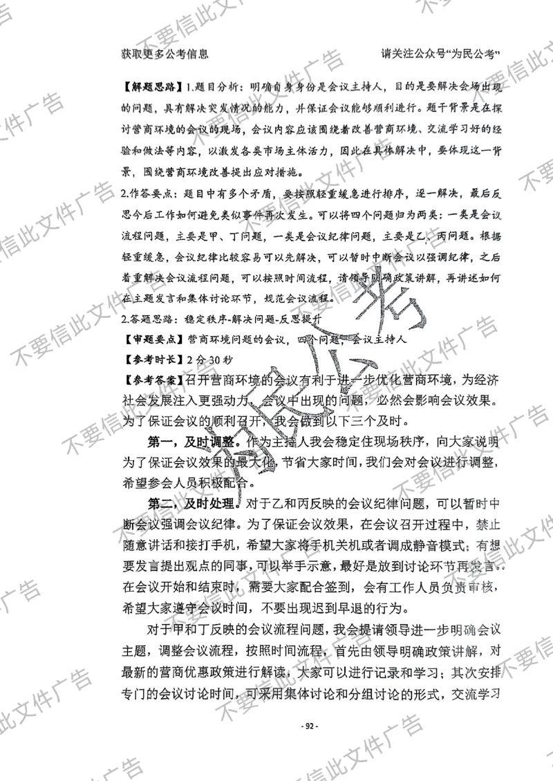 6_手把手教你答结构化24_2026考公资料_（30）申论+面试为民公考大合集（人须在事上磨申论、刘大师）_面试为民面试_2024为民手把手教你结构化面试