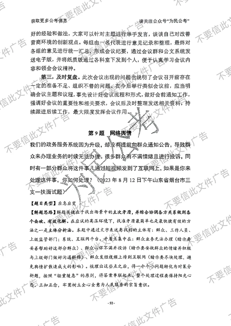 6_手把手教你答结构化24_2026考公资料_（30）申论+面试为民公考大合集（人须在事上磨申论、刘大师）_面试为民面试_2024为民手把手教你结构化面试