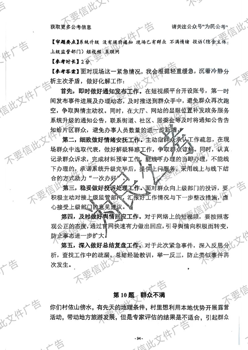 6_手把手教你答结构化24_2026考公资料_（30）申论+面试为民公考大合集（人须在事上磨申论、刘大师）_面试为民面试_2024为民手把手教你结构化面试